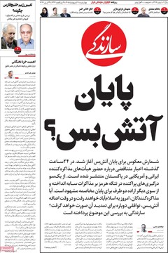 صفحه اول روزنامه‌های چهارشنبه ۲ اردیبهشت‌ماه ۱۴۰۵