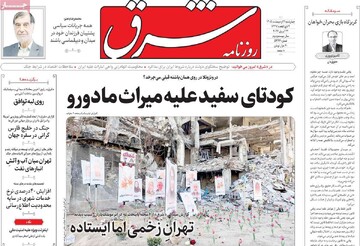 صفحه اول روزنامه‌های چهارشنبه ۲ اردیبهشت‌ماه ۱۴۰۵