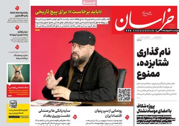 صفحه اول روزنامه‌های چهارشنبه ۲ اردیبهشت‌ماه ۱۴۰۵