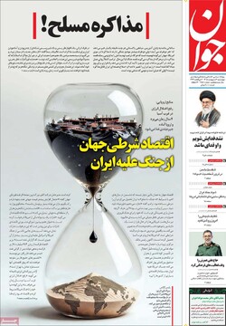 صفحه اول روزنامه‌های چهارشنبه ۲ اردیبهشت‌ماه ۱۴۰۵