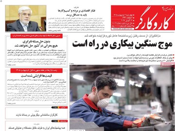 صفحه اول روزنامه‌های چهارشنبه ۲ اردیبهشت‌ماه ۱۴۰۵