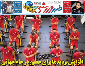 صفحه اول روزنامه‌های چهارشنبه ۲ اردیبهشت‌ماه ۱۴۰۵