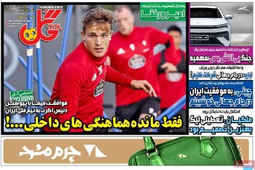 صفحه اول روزنامه‌های چهارشنبه ۲ اردیبهشت‌ماه ۱۴۰۵