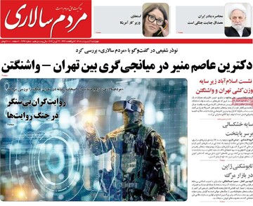 صفحه اول روزنامه‌های چهارشنبه ۲ اردیبهشت‌ماه ۱۴۰۵