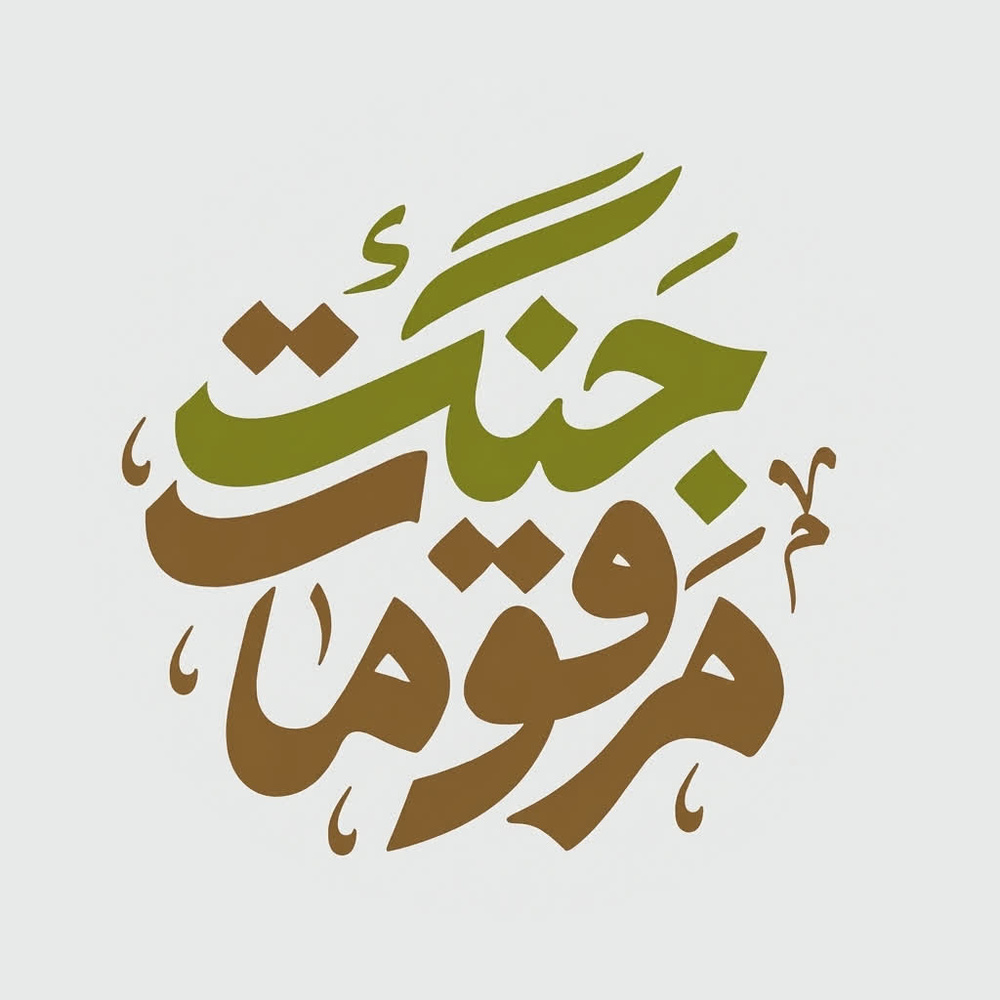 «مرقومات جنگ»؛ روایت بانوان طلبه از روزهای پایداری