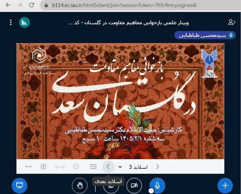 سعدی، الگوی مقاومت و کرامت انسانی؛ بازخوانی حکمت‌های گلستان برای مواجهه با چالش‌های امروز