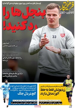 صفحه اول روزنامه‌های پنجشنبه ۳ اردیبهشت‌ماه ۱۴۰۵