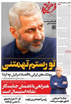 صفحه اول روزنامه‌های پنجشنبه ۳ اردیبهشت‌ماه ۱۴۰۵