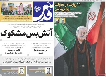 صفحه اول روزنامه‌های پنجشنبه ۳ اردیبهشت‌ماه ۱۴۰۵