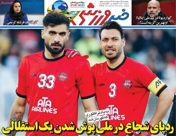 صفحه اول روزنامه‌های پنجشنبه ۳ اردیبهشت‌ماه ۱۴۰۵