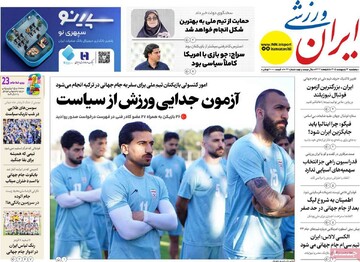 صفحه اول روزنامه‌های پنجشنبه ۳ اردیبهشت‌ماه ۱۴۰۵