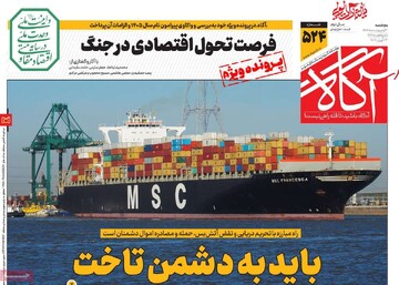 صفحه اول روزنامه‌های پنجشنبه ۳ اردیبهشت‌ماه ۱۴۰۵