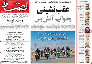 صفحه اول روزنامه‌های پنجشنبه ۳ اردیبهشت‌ماه ۱۴۰۵