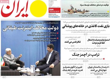 صفحه اول روزنامه‌های پنجشنبه ۳ اردیبهشت‌ماه ۱۴۰۵