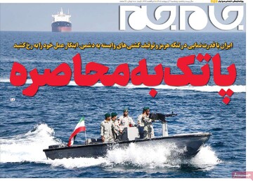 صفحه اول روزنامه‌های پنجشنبه ۳ اردیبهشت‌ماه ۱۴۰۵