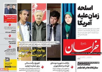 صفحه اول روزنامه‌های پنجشنبه ۳ اردیبهشت‌ماه ۱۴۰۵