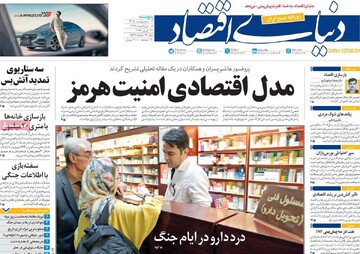 صفحه اول روزنامه‌های پنجشنبه ۳ اردیبهشت‌ماه ۱۴۰۵