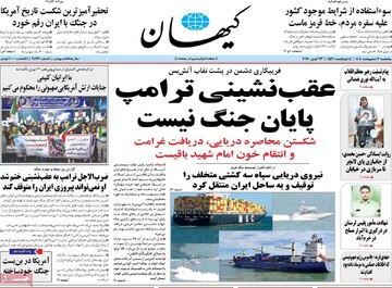 صفحه اول روزنامه‌های پنجشنبه ۳ اردیبهشت‌ماه ۱۴۰۵