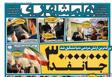 صفحه اول روزنامه‌های پنجشنبه ۳ اردیبهشت‌ماه ۱۴۰۵