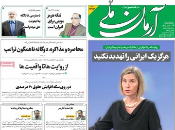 صفحه اول روزنامه‌های پنجشنبه ۳ اردیبهشت‌ماه ۱۴۰۵