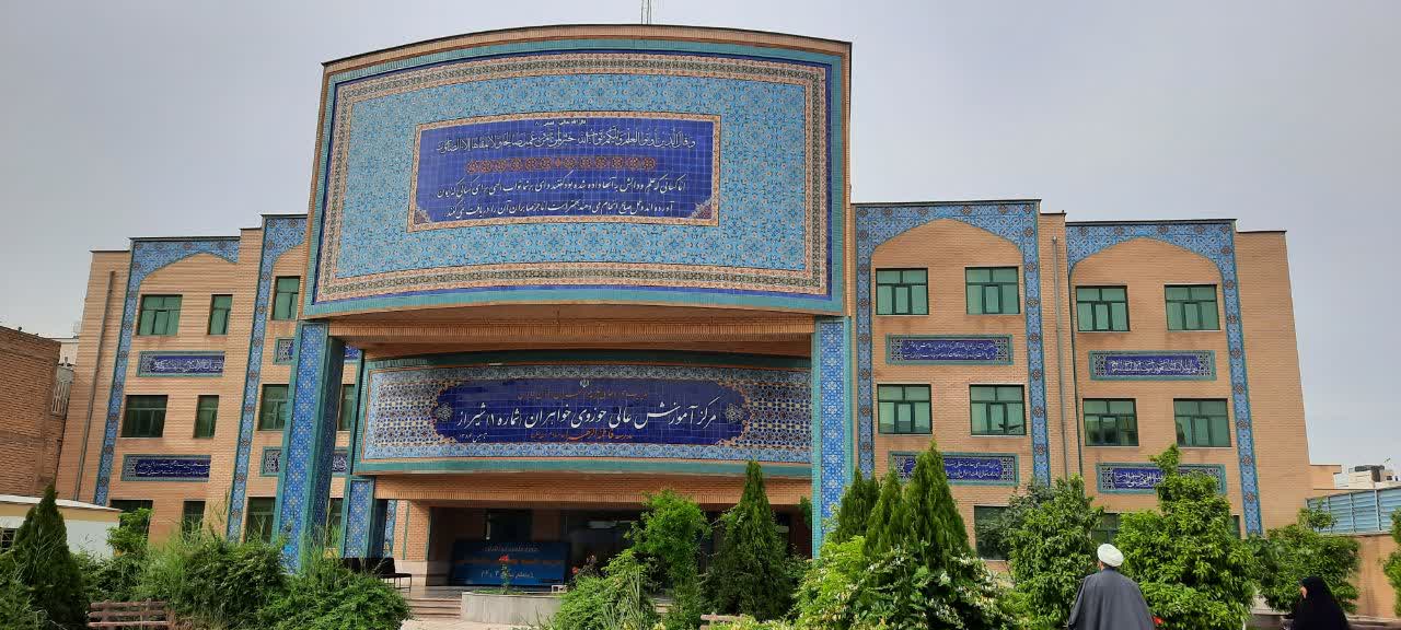 دیدار مدیرکل پژوهشهای تحصیلی حوزههای خواهران با معاونان پژوهش و طلاب سطح ۳ و ۴ استان فارس