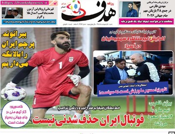 صفحه اول روزنامه‌های شنبه ۵ اردیبهشت‌ماه ۱۴۰۵