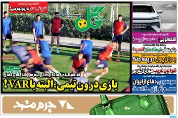 صفحه اول روزنامه‌های شنبه ۵ اردیبهشت‌ماه ۱۴۰۵