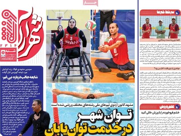 صفحه اول روزنامه‌های شنبه ۵ اردیبهشت‌ماه ۱۴۰۵