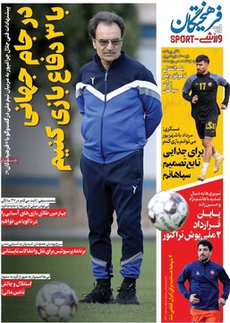 صفحه اول روزنامه‌های شنبه ۵ اردیبهشت‌ماه ۱۴۰۵