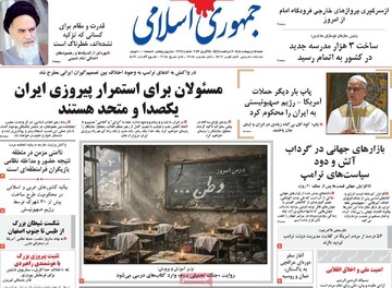 صفحه اول روزنامه‌های شنبه ۵ اردیبهشت‌ماه ۱۴۰۵