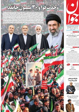 صفحه اول روزنامه‌های شنبه ۵ اردیبهشت‌ماه ۱۴۰۵