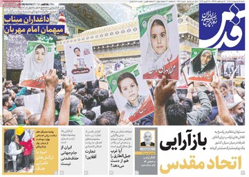 صفحه اول روزنامه‌های شنبه ۵ اردیبهشت‌ماه ۱۴۰۵