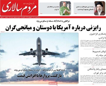 صفحه اول روزنامه‌های شنبه ۵ اردیبهشت‌ماه ۱۴۰۵