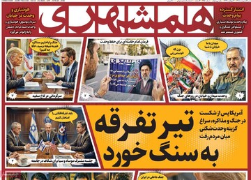 صفحه اول روزنامه‌های شنبه ۵ اردیبهشت‌ماه ۱۴۰۵