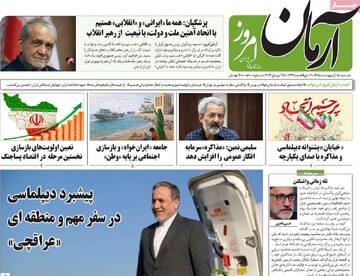 صفحه اول روزنامه‌های شنبه ۵ اردیبهشت‌ماه ۱۴۰۵