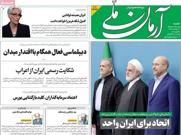 صفحه اول روزنامه‌های شنبه ۵ اردیبهشت‌ماه ۱۴۰۵