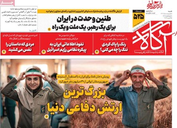 صفحه اول روزنامه‌های شنبه ۵ اردیبهشت‌ماه ۱۴۰۵