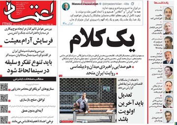 صفحه اول روزنامه‌های شنبه ۵ اردیبهشت‌ماه ۱۴۰۵