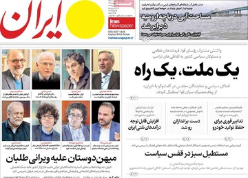 صفحه اول روزنامه‌های شنبه ۵ اردیبهشت‌ماه ۱۴۰۵