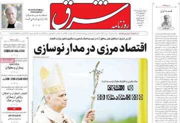 صفحه اول روزنامه‌های شنبه ۵ اردیبهشت‌ماه ۱۴۰۵