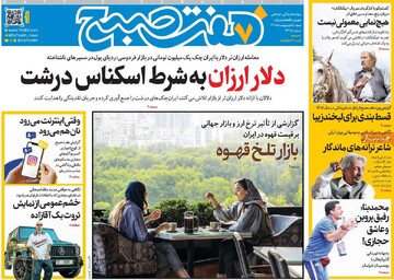 صفحه اول روزنامه‌های شنبه ۵ اردیبهشت‌ماه ۱۴۰۵