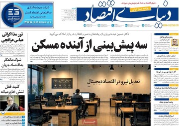 صفحه اول روزنامه‌های شنبه ۵ اردیبهشت‌ماه ۱۴۰۵