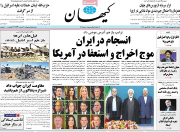 صفحه اول روزنامه‌های شنبه ۵ اردیبهشت‌ماه ۱۴۰۵