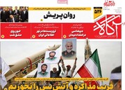 صفحه اول روزنامه‌های یکشنبه ۶ اردیبهشت‌ماه ۱۴۰۵