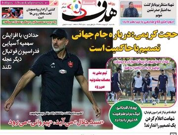 صفحه اول روزنامه‌های یکشنبه ۶ اردیبهشت‌ماه ۱۴۰۵