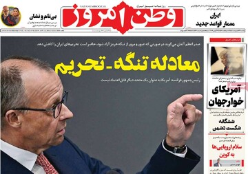 صفحه اول روزنامه‌های یکشنبه ۶ اردیبهشت‌ماه ۱۴۰۵