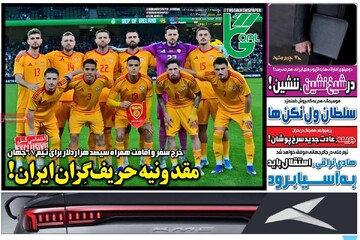 صفحه اول روزنامه‌های یکشنبه ۶ اردیبهشت‌ماه ۱۴۰۵