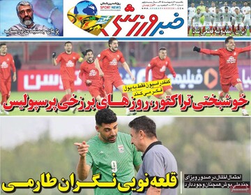 صفحه اول روزنامه‌های یکشنبه ۶ اردیبهشت‌ماه ۱۴۰۵