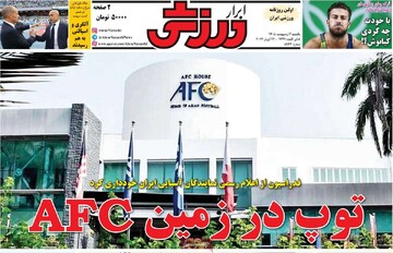 صفحه اول روزنامه‌های یکشنبه ۶ اردیبهشت‌ماه ۱۴۰۵