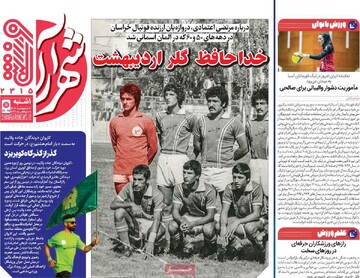 صفحه اول روزنامه‌های یکشنبه ۶ اردیبهشت‌ماه ۱۴۰۵